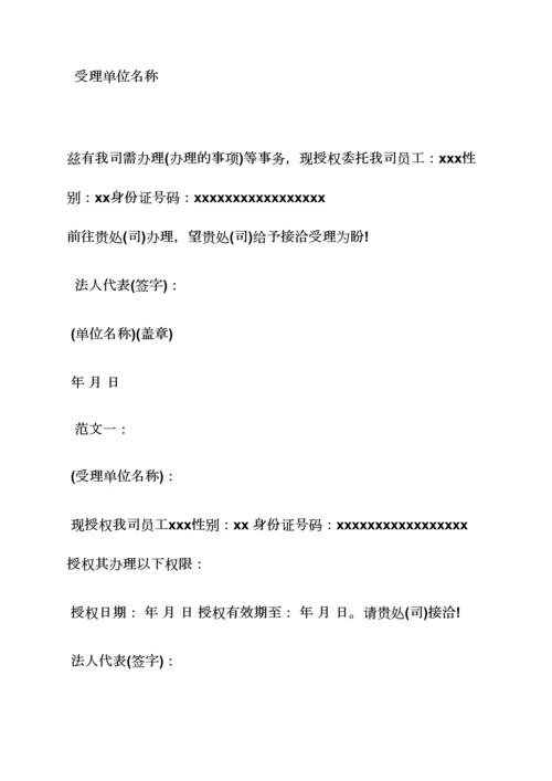 单位委托书范本大全.docx