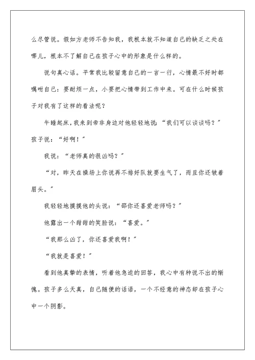 幼儿园教师观察记录及教学随笔