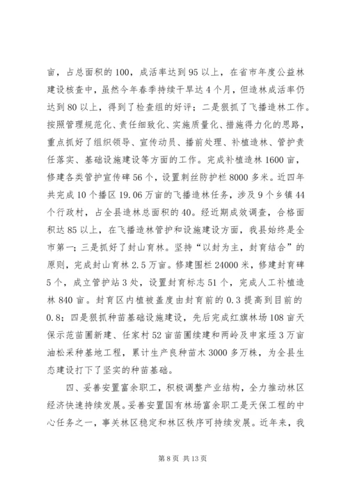 县林业局关于天保工程实施情况的汇报 (2).docx