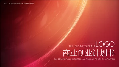 欧美风外星球商业计划书通用PPT模板