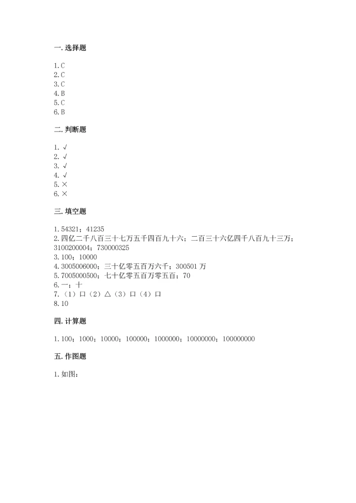 人教版四年级上册数学第一单元《大数的认识》测试卷（名师系列）.docx