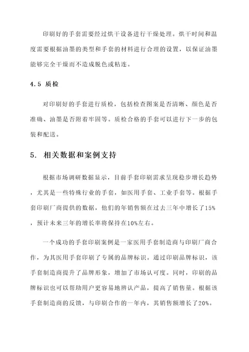 手套印刷常用解决方案