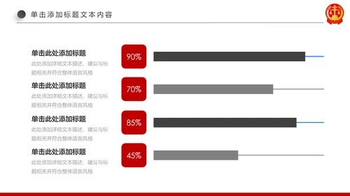 红色大气法庭公正公平法律讲堂PPT模板