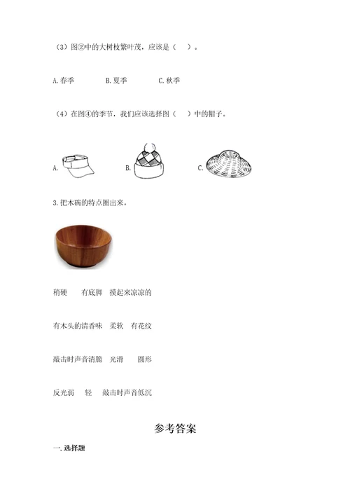 教科版科学二年级上册第二单元《材料》测试卷含答案综合卷