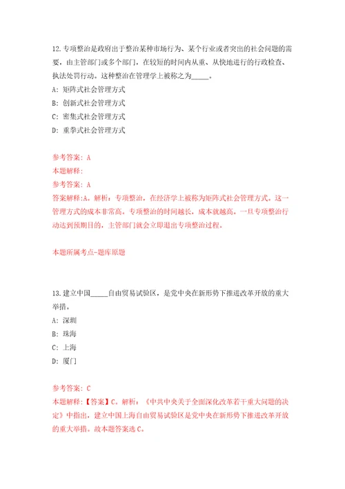 2022山东临沂市沂南县青驼镇人民政府公开招聘12人模拟试卷含答案解析1