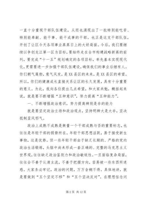 区委书记在新提拔科级干部座谈会上的讲话.docx