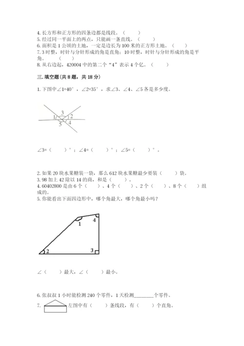 人教版四年级上册数学期末测试卷含答案【突破训练】.docx