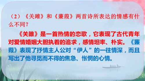 12《诗经》二首 课件