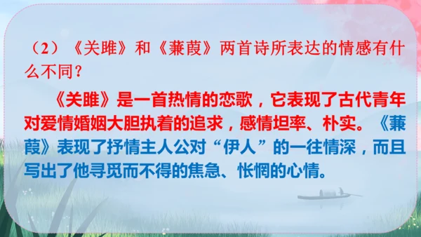 12《诗经》二首 课件