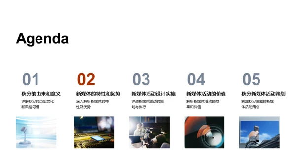 秋分新媒体盛典