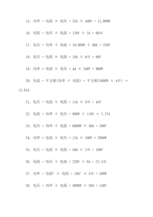 倒闸操作计算题