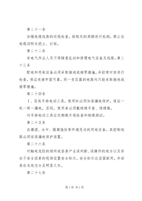 安全用电管理制度 (2).docx