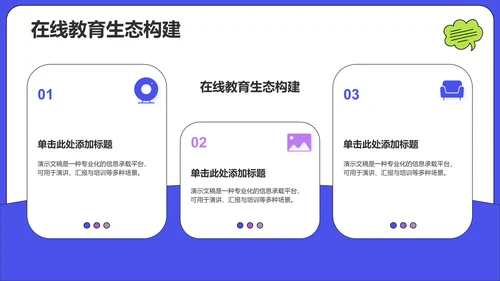 蓝色插画风学术汇报PPT主题