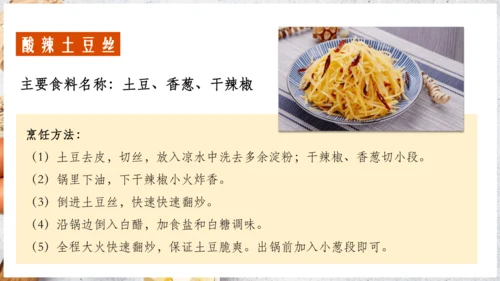 【人教新版】七上 第六章 跨学科主题学习 《探索外来食物传播史》（教学课件24张）