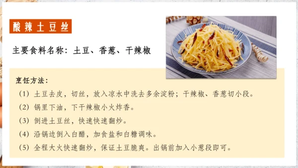 【人教新版】七上 第六章 跨学科主题学习 《探索外来食物传播史》（教学课件24张）