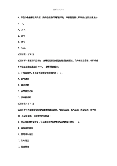 二级建造师机电真题模拟及答案解析新编.docx