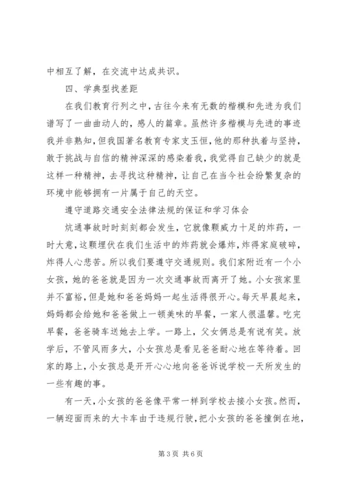 学习法律法规心得感悟.docx