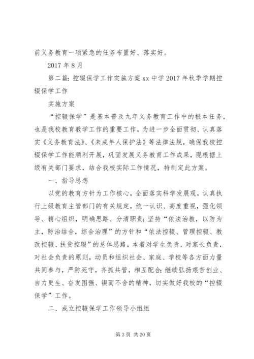 行政村控辍保学工作实施方案.docx