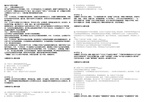 2021年05月山东省青岛西海岸新区部分事业单位公开招聘紧缺急需工作人员10人模拟卷答案详解第067期