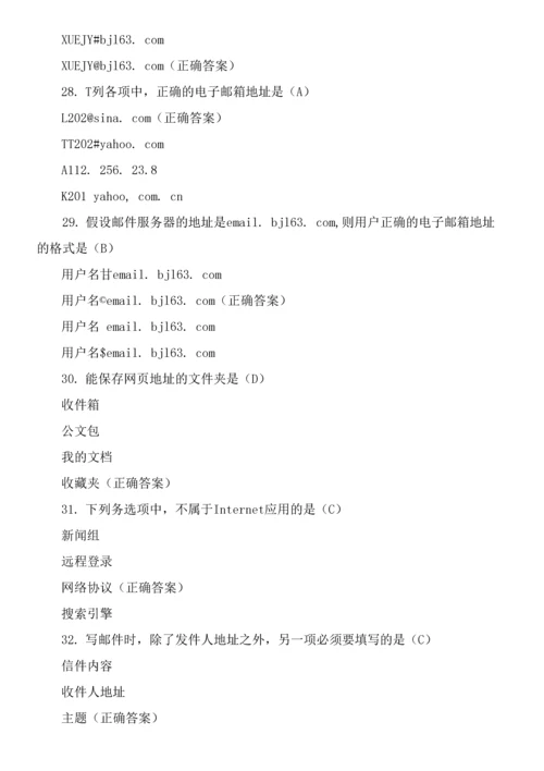 全国计算机等级考试一级理论练习题与答案(计算机网络)0001.docx