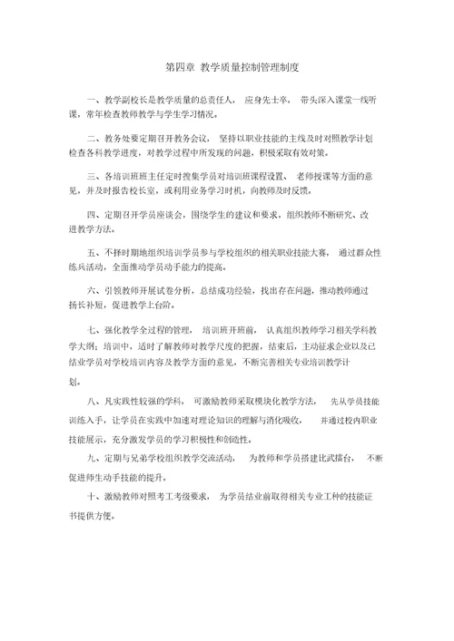 职业培训学校教学管理制度