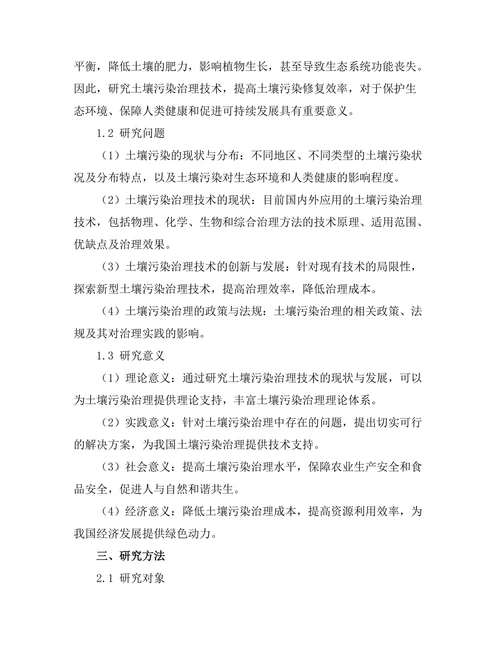土壤污染治理技术的现状与发展