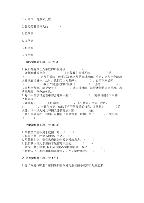 部编版三年级上册道德与法治期中测试卷及参考答案（预热题）.docx