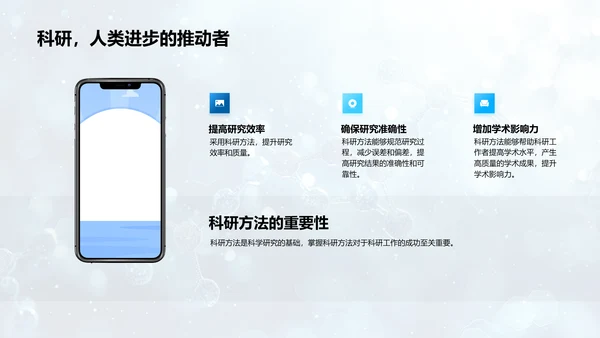 科研方法讲解