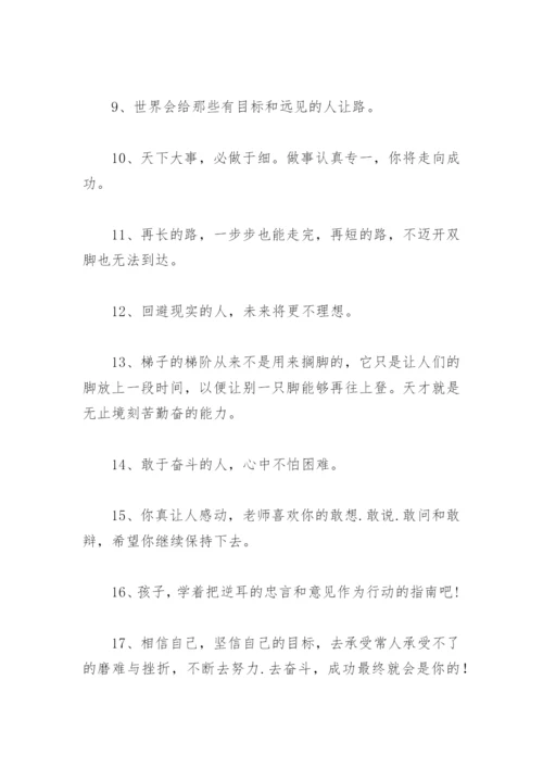 鼓励孩子的经典语句和积极向上的话(精选72句).docx