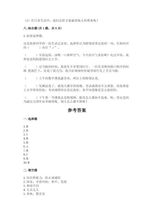 部编版六年级下册道德与法治期末测试卷带答案ab卷.docx