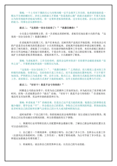 职业经理人实用手册之精选.docx