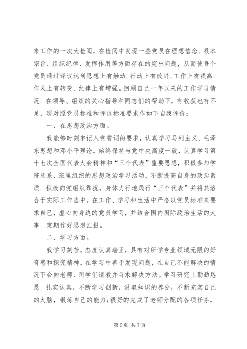 最新党员自我评价的范文.docx