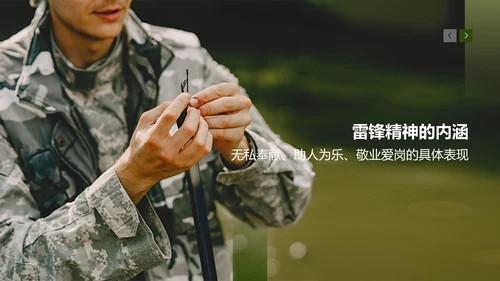 绿色商务风雷锋精神PPT模板
