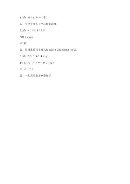 人教版数学五年级上册期中测试卷（轻巧夺冠）.docx