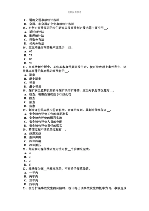 上半年河南省安全工程师安全生产法生产经营单位主要负责人考试试卷.docx