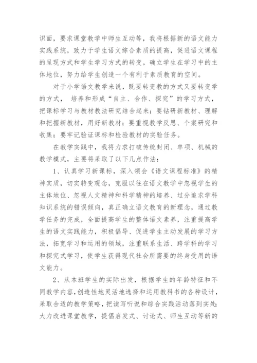 小学语文课标解读学习心得.docx