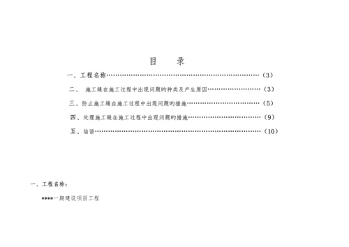 现浇混凝土施工缝留置方案.docx