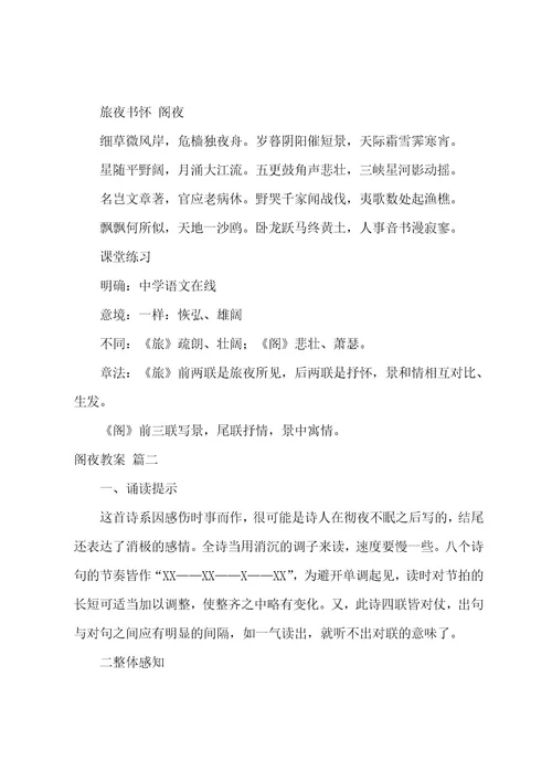 阁夜教学设计