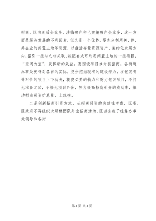 区委书记在全区上半年经济运行情况分析会上的讲话 (7).docx