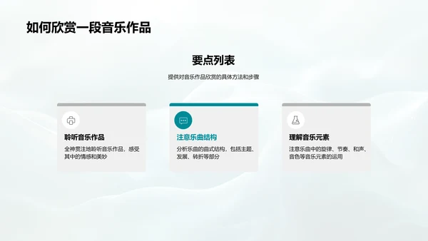 音乐欣赏教学报告