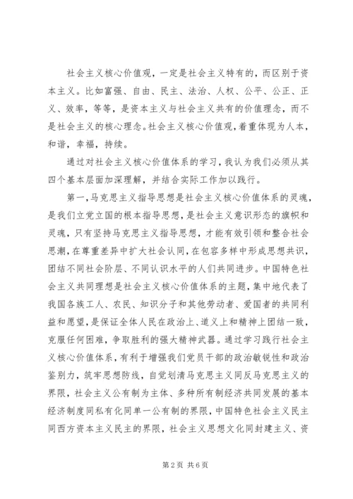 学习社会主义核心价值观有感 (2).docx