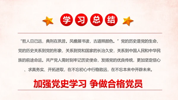加强党史学习传承红色基因党史PPT模板