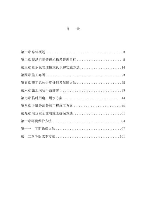 煤矿山治理旅游基础设施建设工程施工招标文件模板.docx