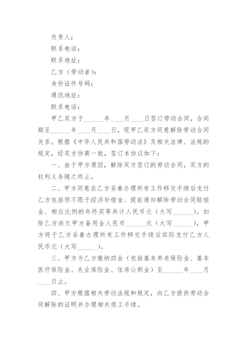 解除合同协议书.docx