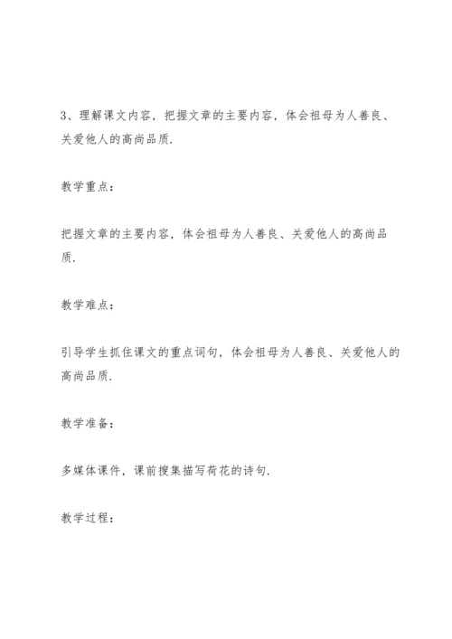 语文S版小学四年级语文下册《莲叶青青》教案.docx