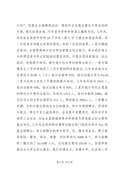 妇联开展巾帼建功活动情况调研报告 (2).docx