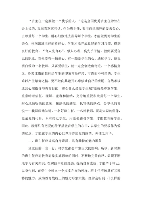 关于班主任培训心得体会锦集8篇.docx