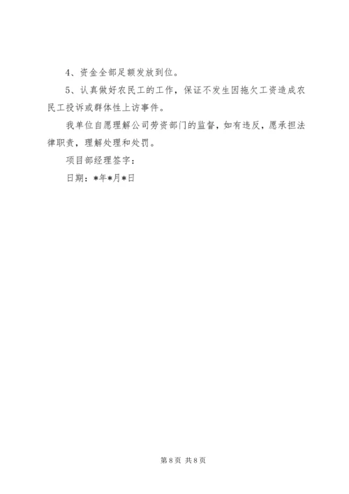 农民工工资支付承诺书（5篇）.docx