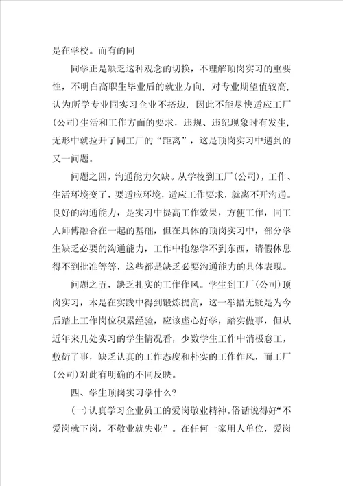 大学生实习报告中的目的与要求