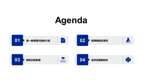 新学期课程实践PPT模板